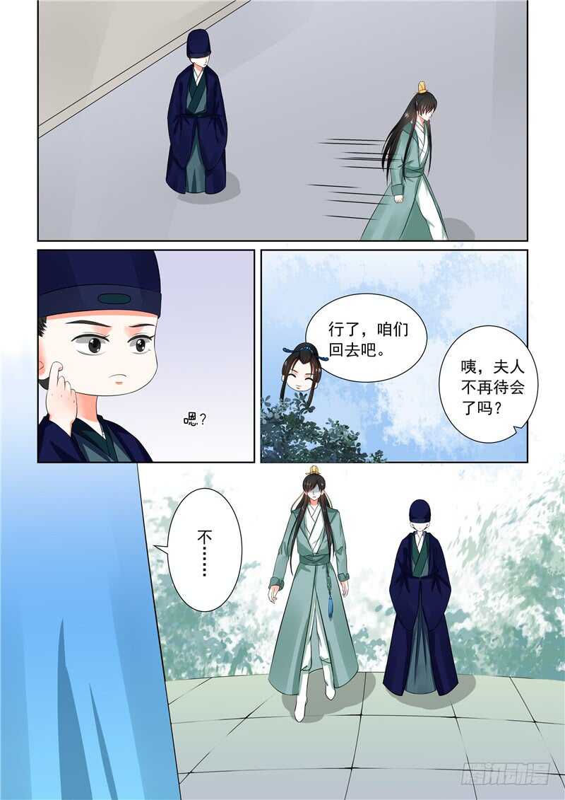《重生之慕甄（全彩版）》第三十二章上 撞破 第8页