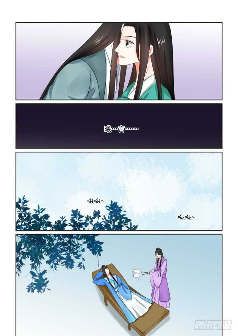 《重生之慕甄（全彩版）》第三十一章下 苏醒 第10页
