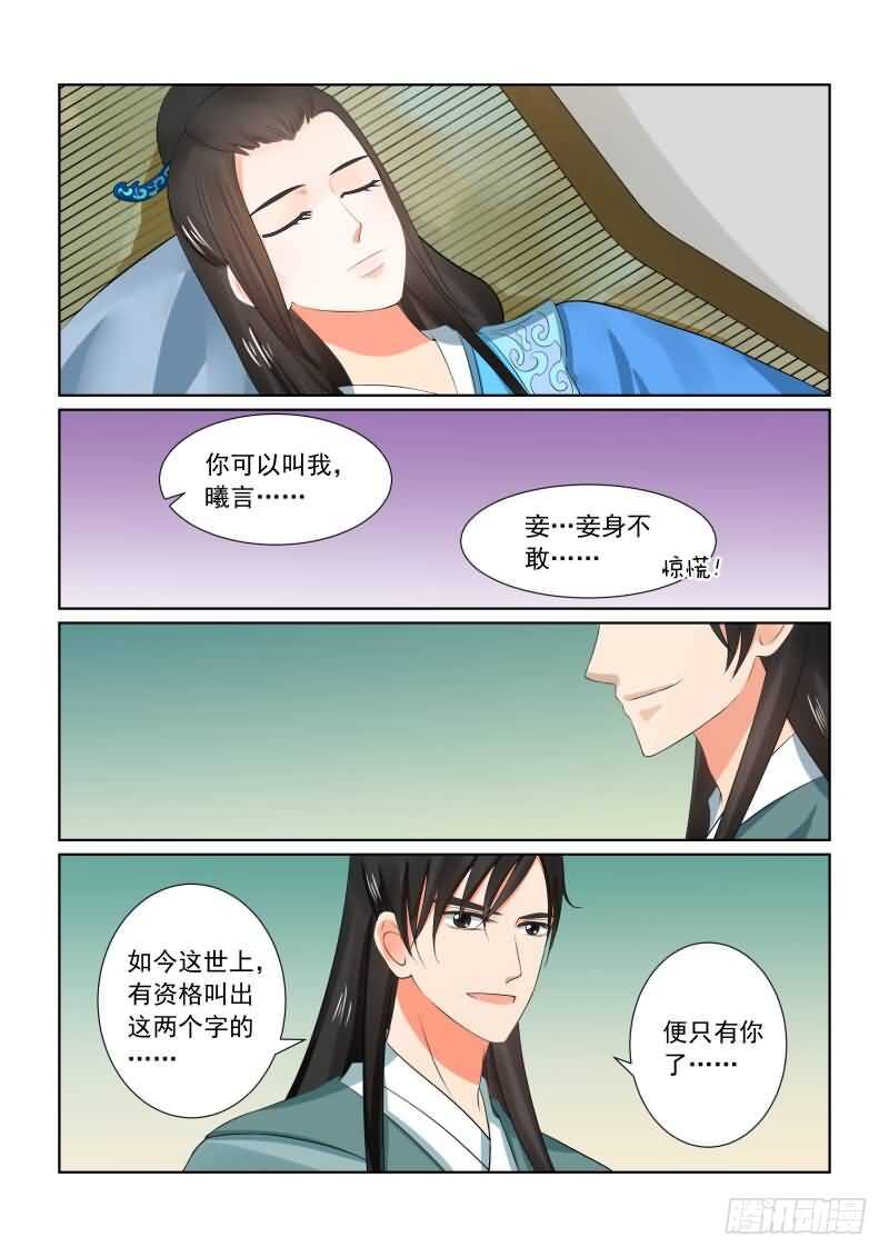 《重生之慕甄（全彩版）》第三十一章下 苏醒 第11页