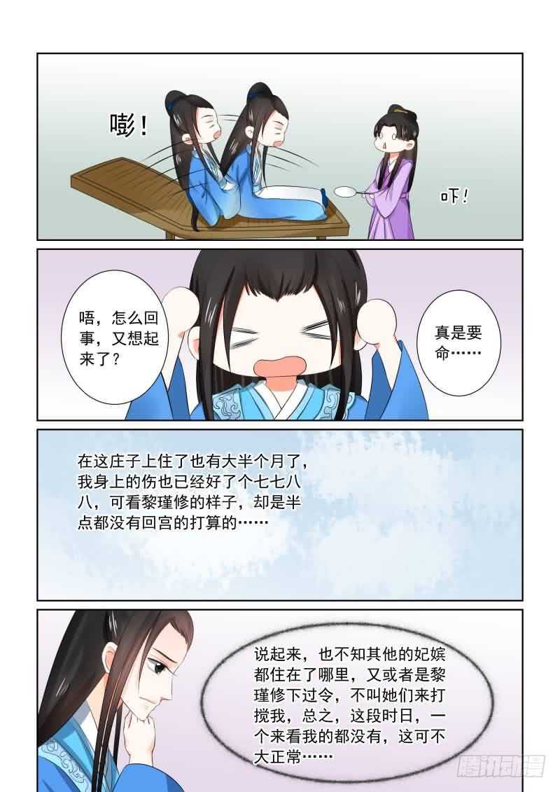 《重生之慕甄（全彩版）》第三十一章下 苏醒 第12页