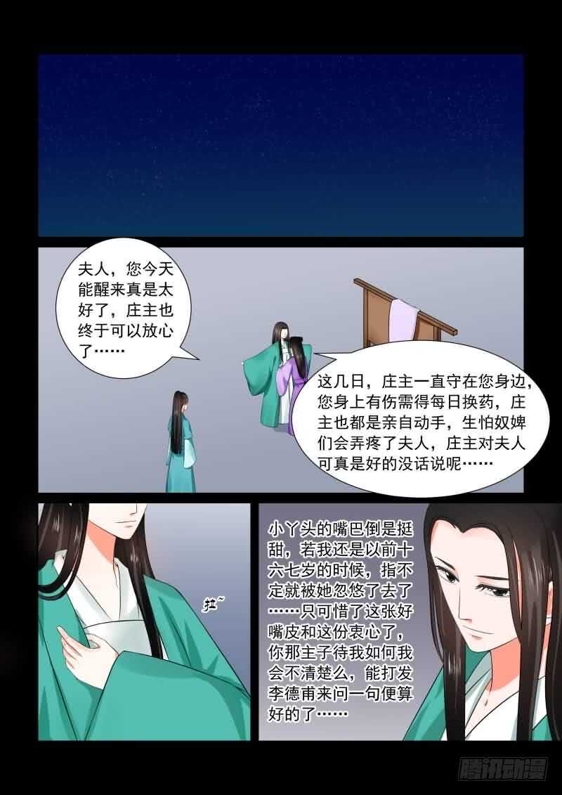 《重生之慕甄（全彩版）》第三十一章下 苏醒 第1页