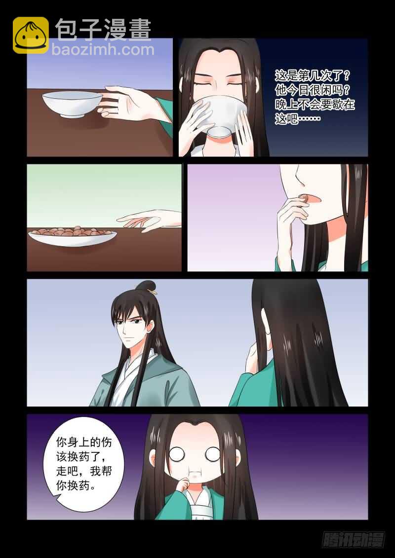 《重生之慕甄（全彩版）》第三十一章下 苏醒 第3页