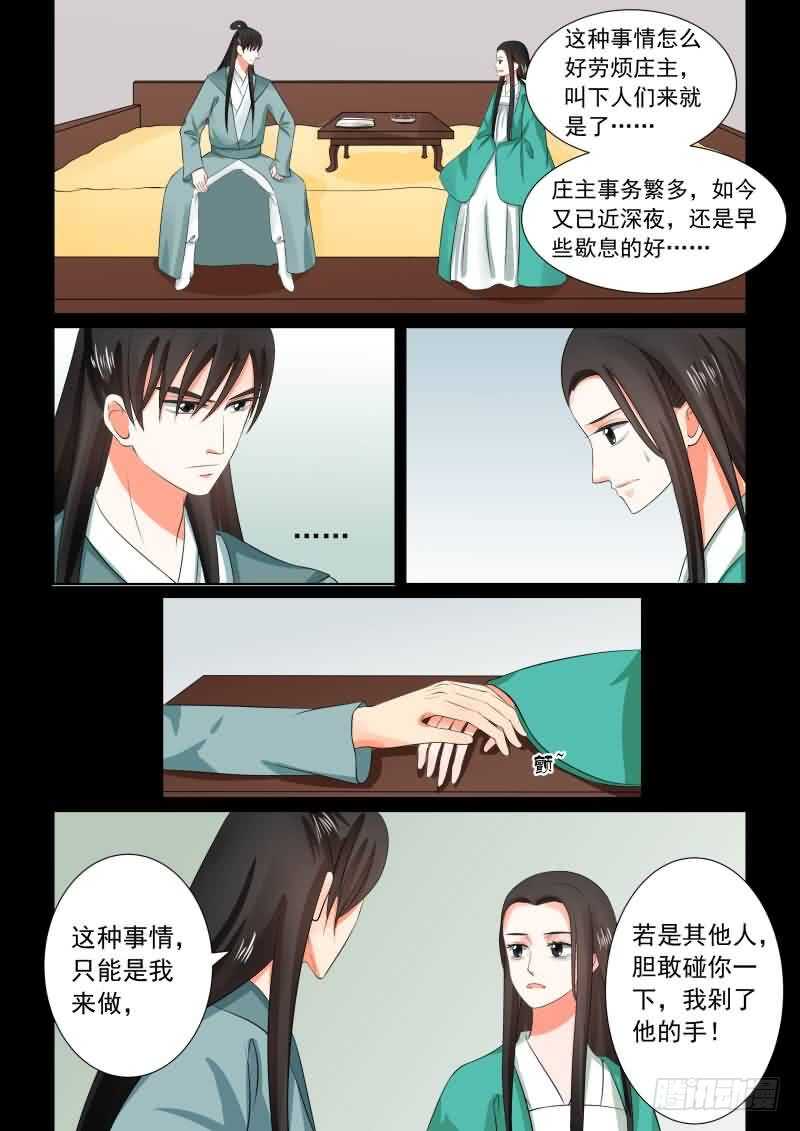 《重生之慕甄（全彩版）》第三十一章下 苏醒 第4页