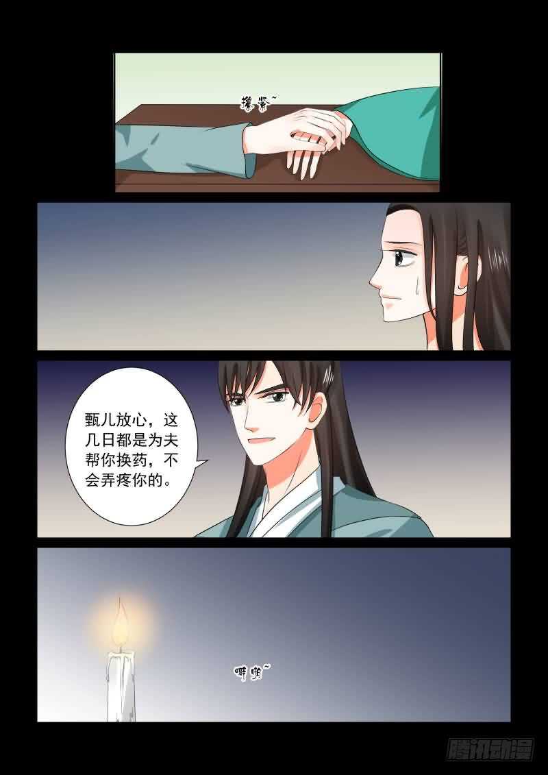 《重生之慕甄（全彩版）》第三十一章下 苏醒 第5页
