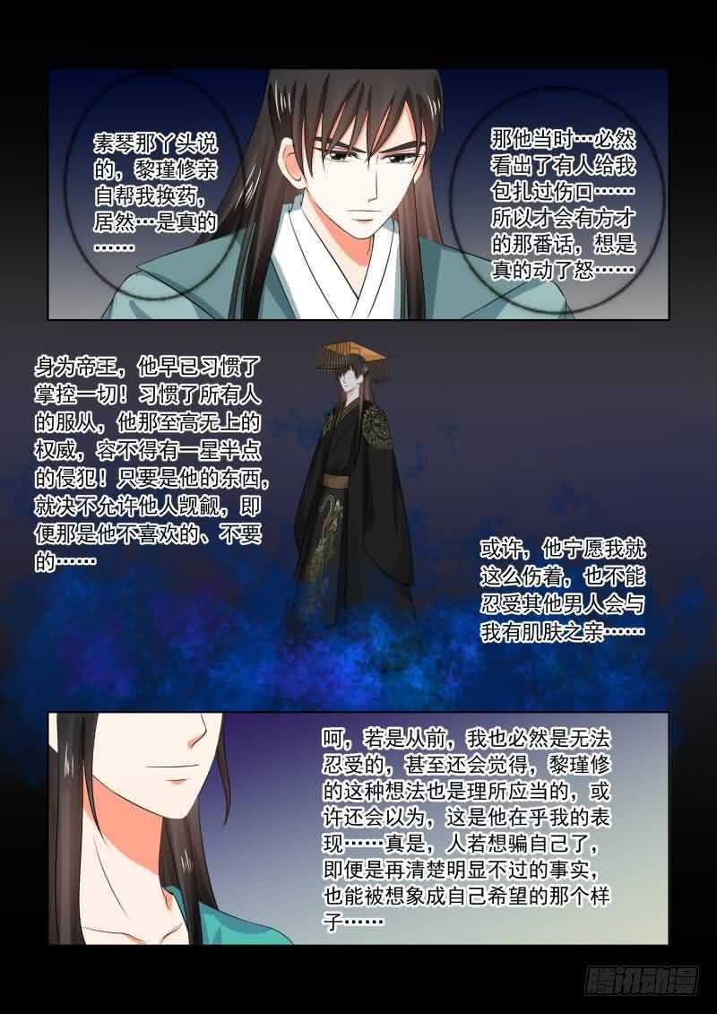 《重生之慕甄（全彩版）》第三十一章下 苏醒 第7页