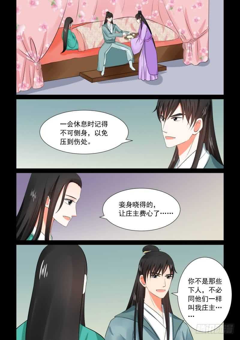 《重生之慕甄（全彩版）》第三十一章下 苏醒 第8页