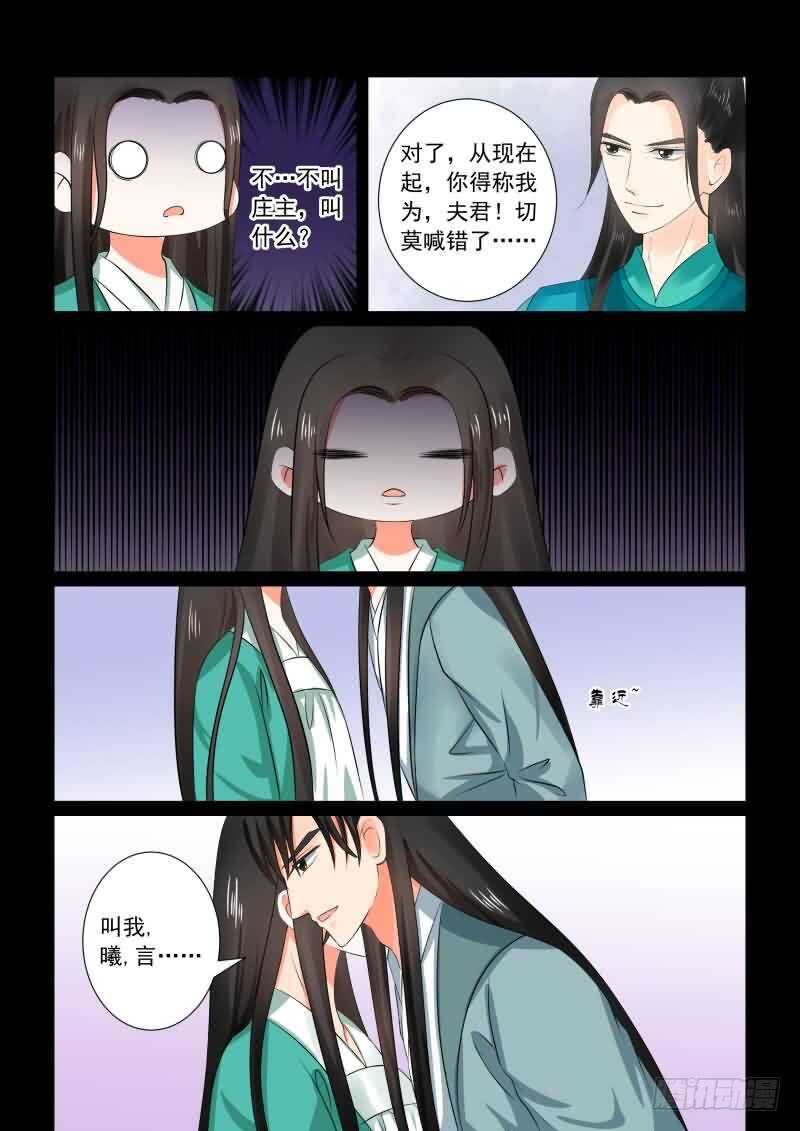 《重生之慕甄（全彩版）》第三十一章下 苏醒 第9页