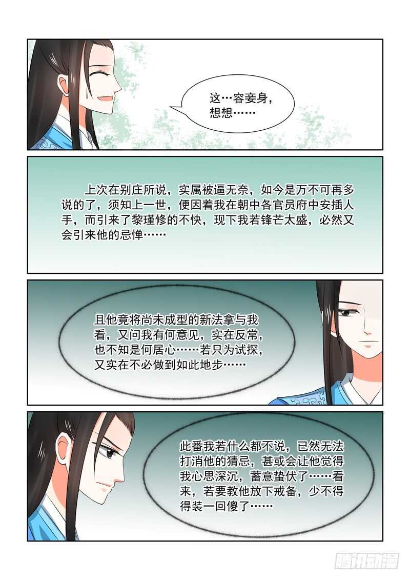《重生之慕甄（全彩版）》第三十二章下 撞破 第1页
