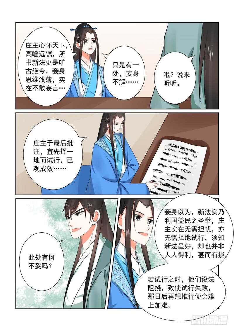 《重生之慕甄（全彩版）》第三十二章下 撞破 第2页