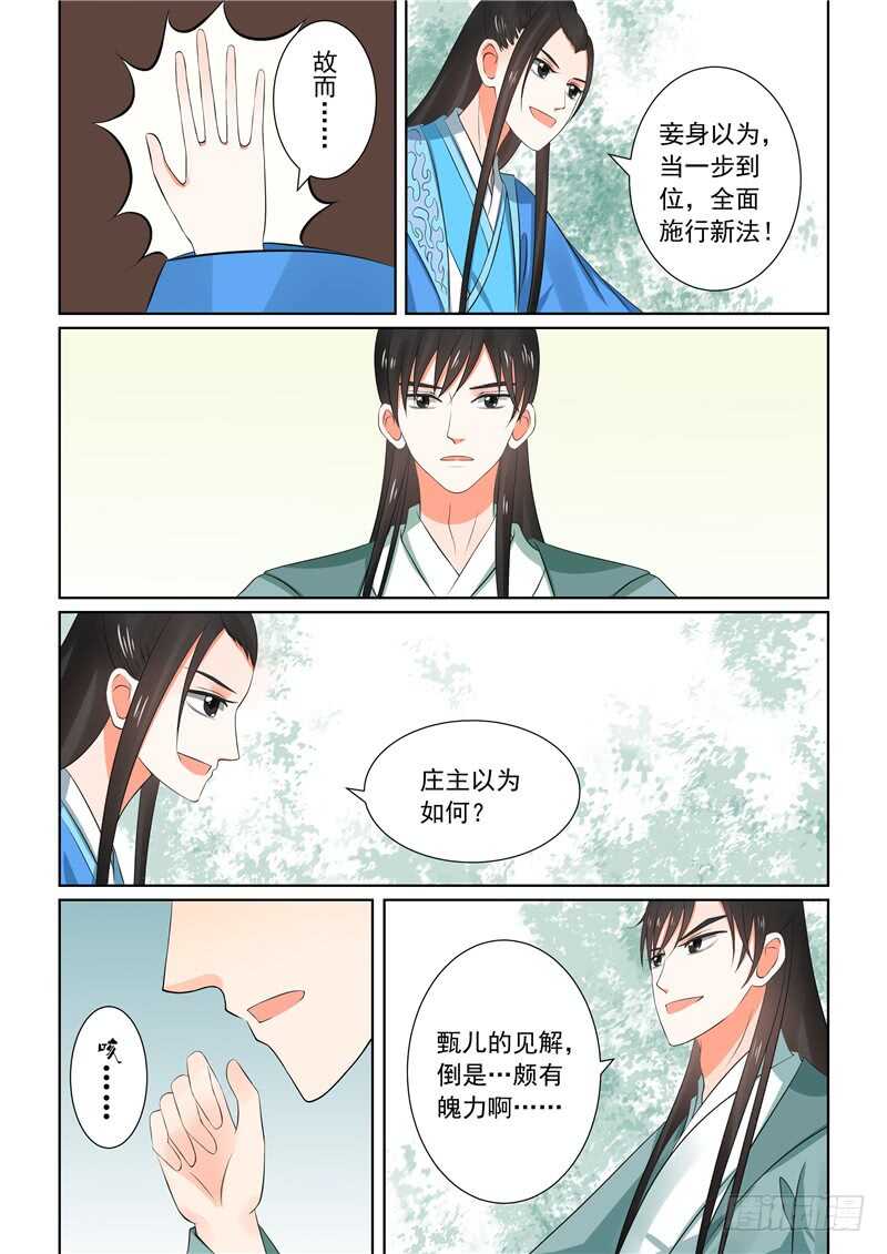 《重生之慕甄（全彩版）》第三十二章下 撞破 第3页