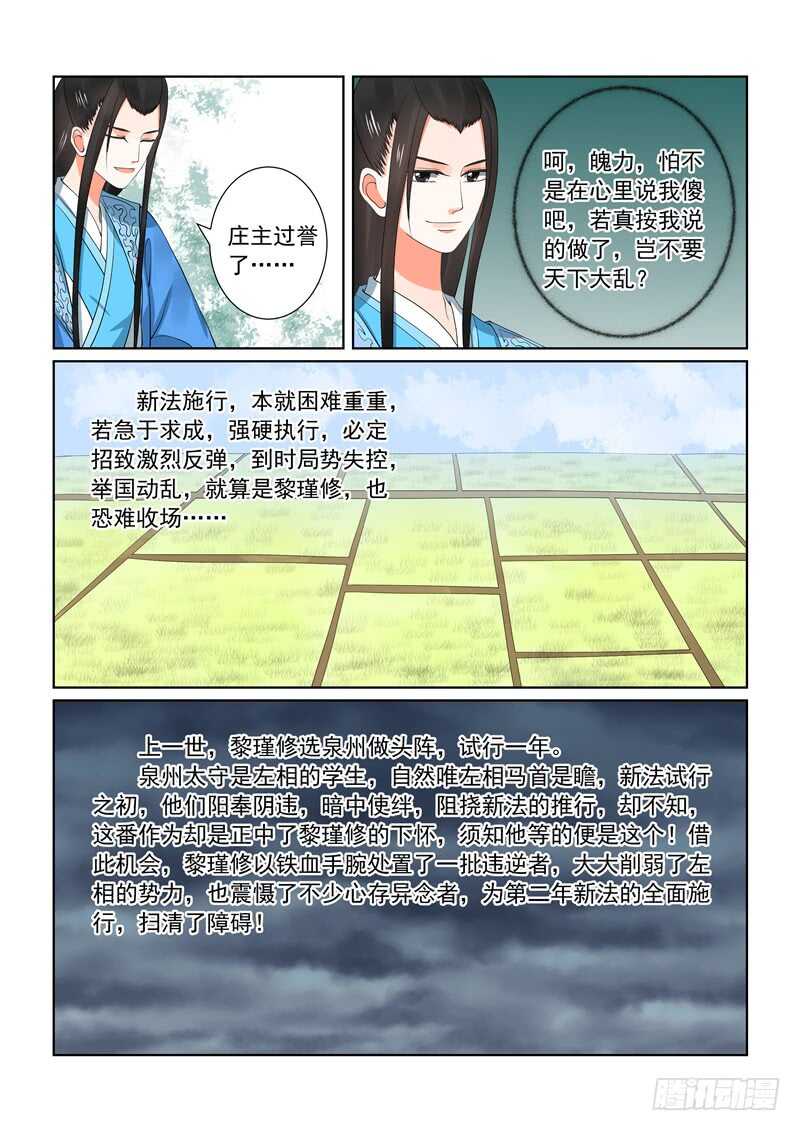 《重生之慕甄（全彩版）》第三十二章下 撞破 第4页