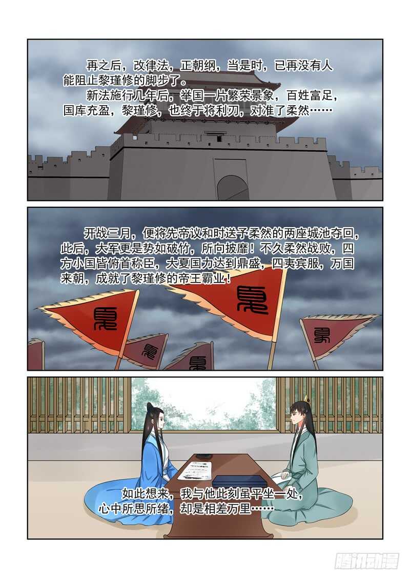 《重生之慕甄（全彩版）》第三十二章下 撞破 第5页