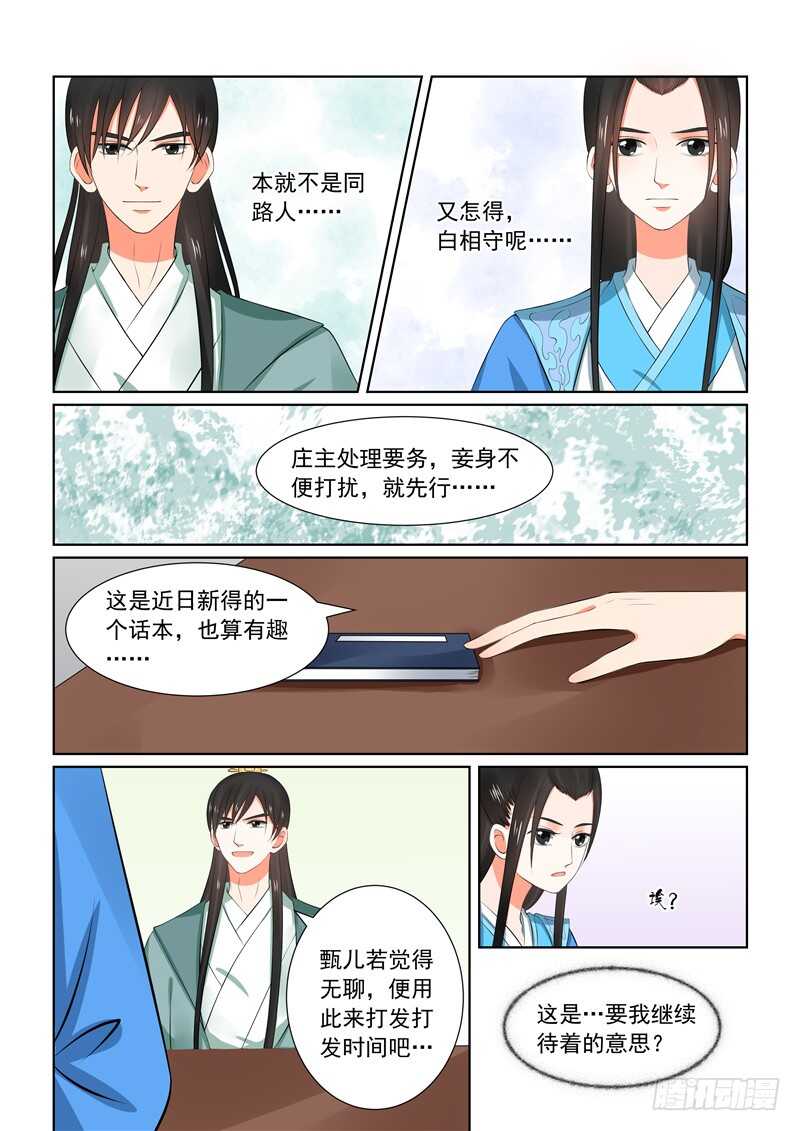 《重生之慕甄（全彩版）》第三十二章下 撞破 第6页