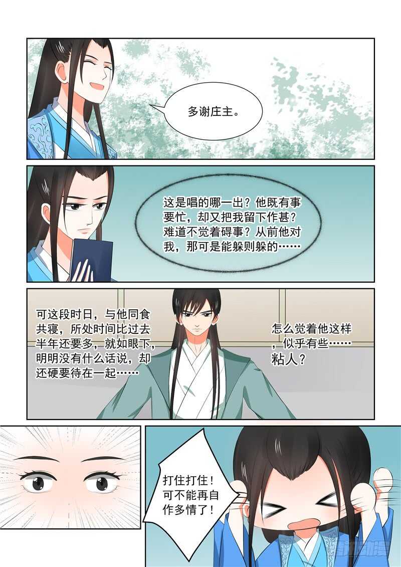《重生之慕甄（全彩版）》第三十二章下 撞破 第7页