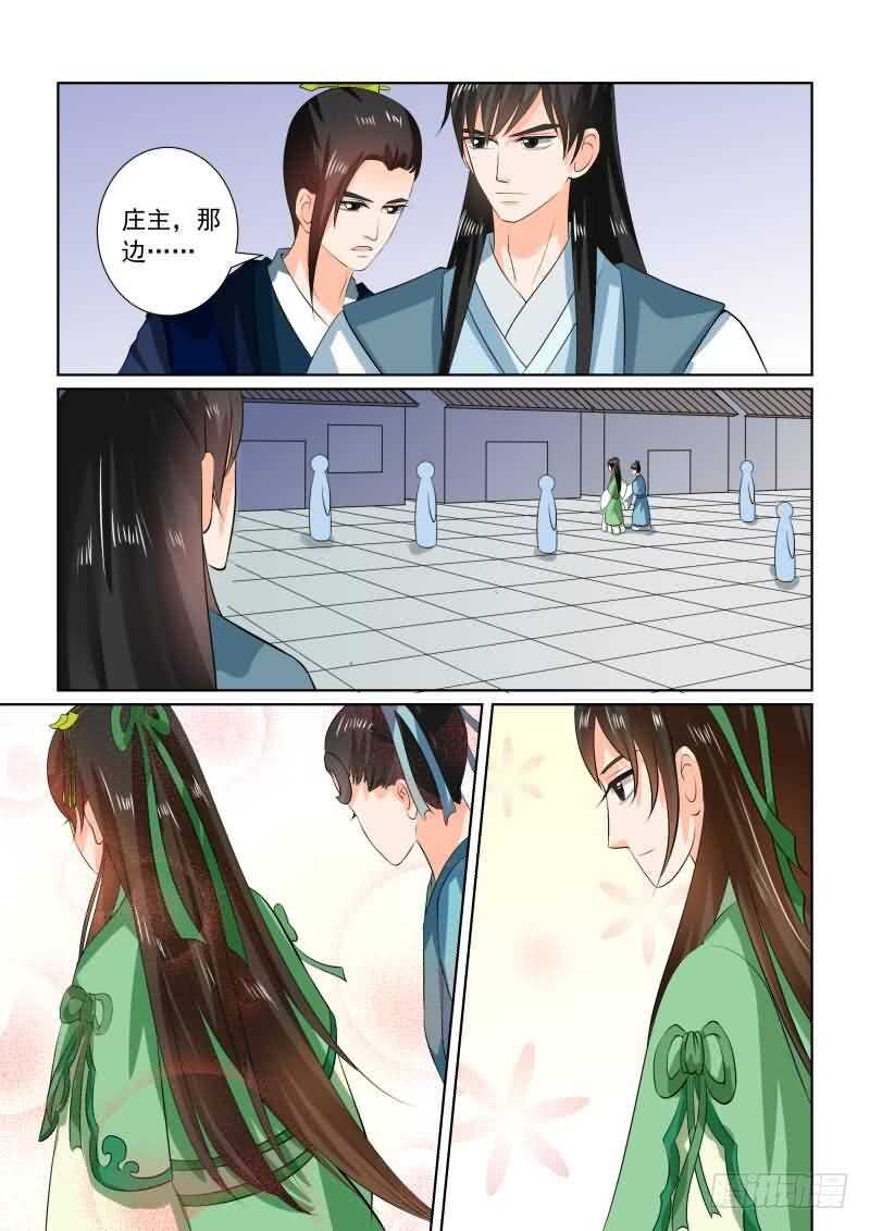 《重生之慕甄（全彩版）》第三十三章下 出行 第10页