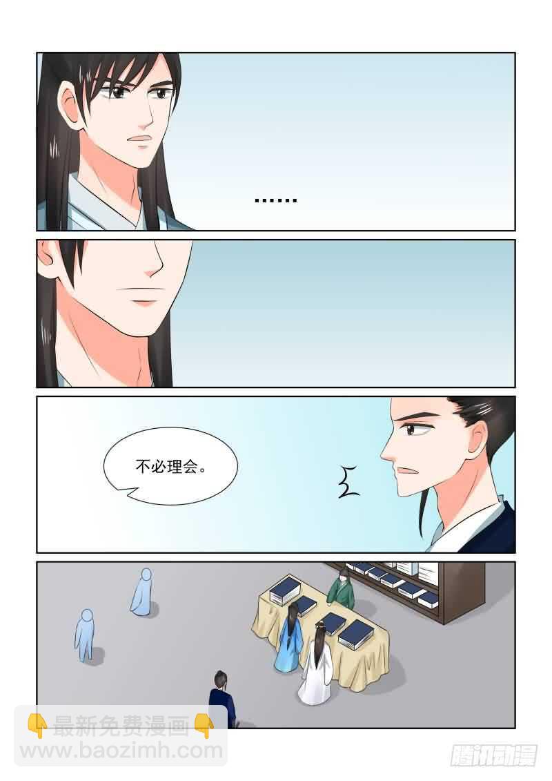 《重生之慕甄（全彩版）》第三十三章下 出行 第11页