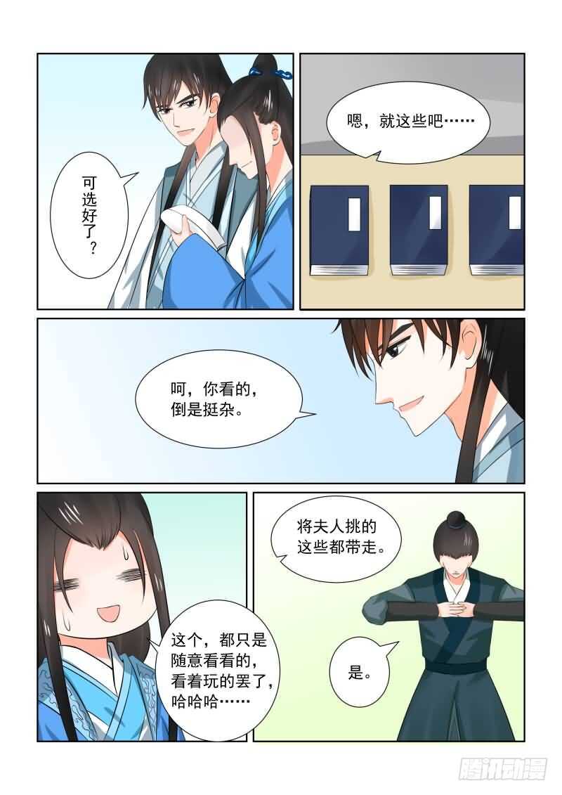 《重生之慕甄（全彩版）》第三十三章下 出行 第12页