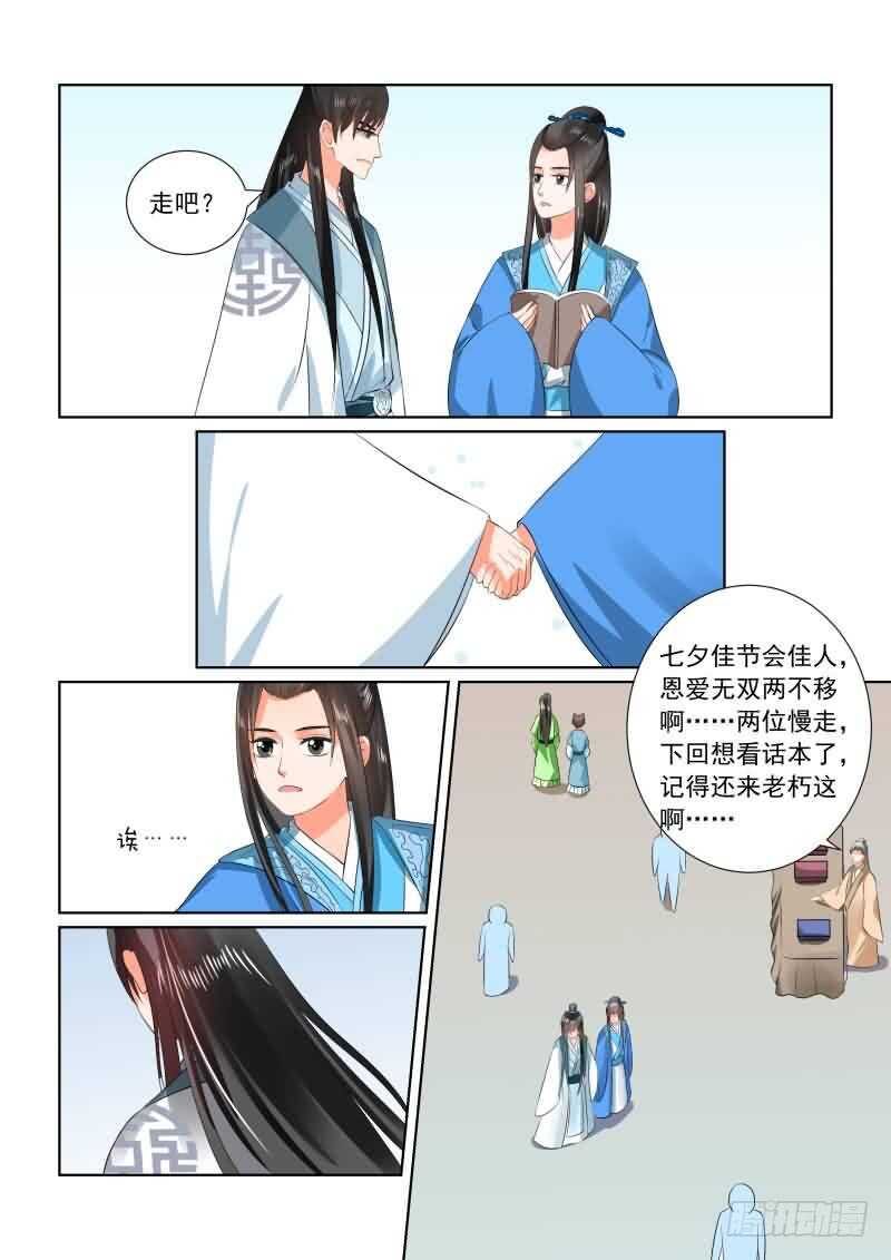 《重生之慕甄（全彩版）》第三十三章下 出行 第13页