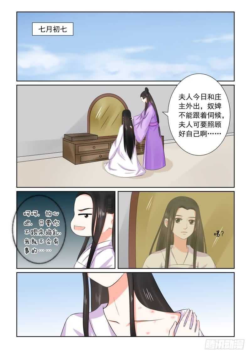 《重生之慕甄（全彩版）》第三十三章下 出行 第1页