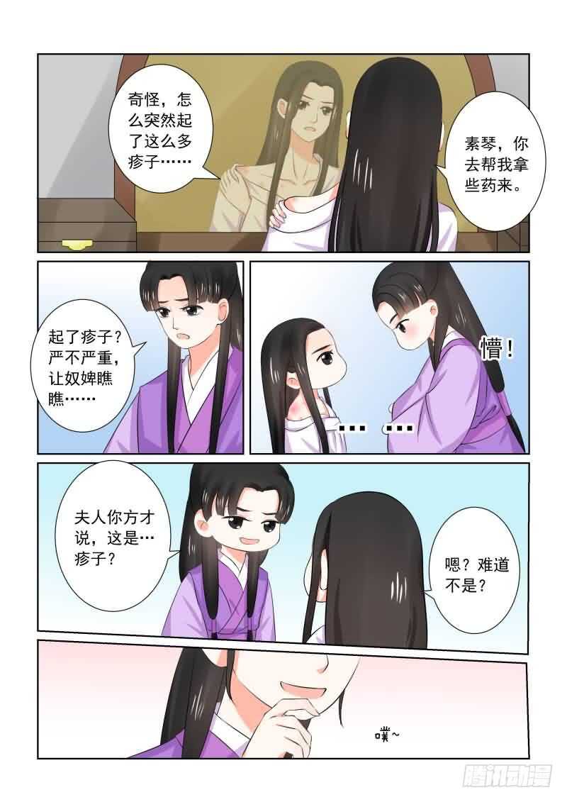 《重生之慕甄（全彩版）》第三十三章下 出行 第2页