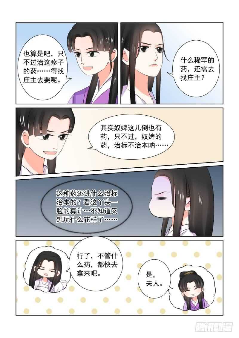 《重生之慕甄（全彩版）》第三十三章下 出行 第3页