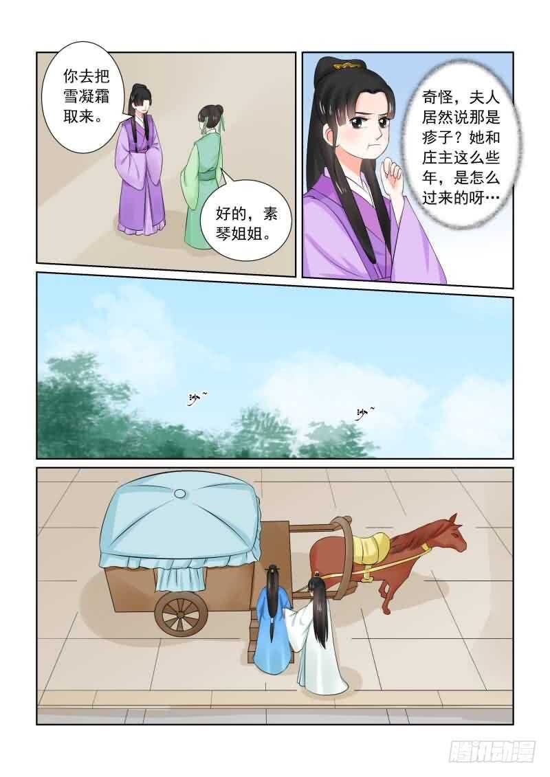 《重生之慕甄（全彩版）》第三十三章下 出行 第4页