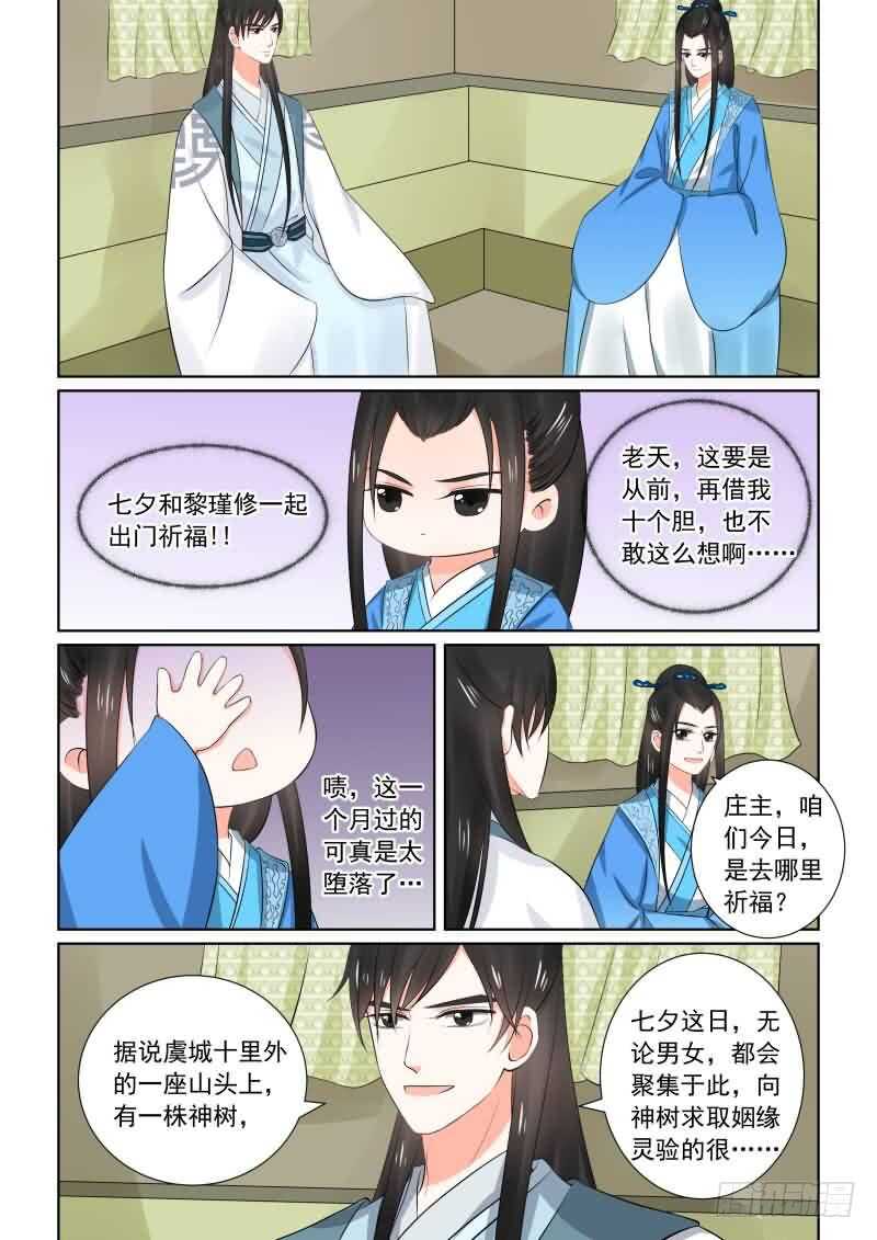 《重生之慕甄（全彩版）》第三十三章下 出行 第5页