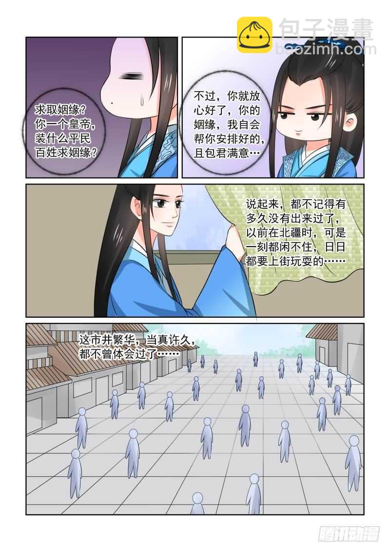 《重生之慕甄（全彩版）》第三十三章下 出行 第6页
