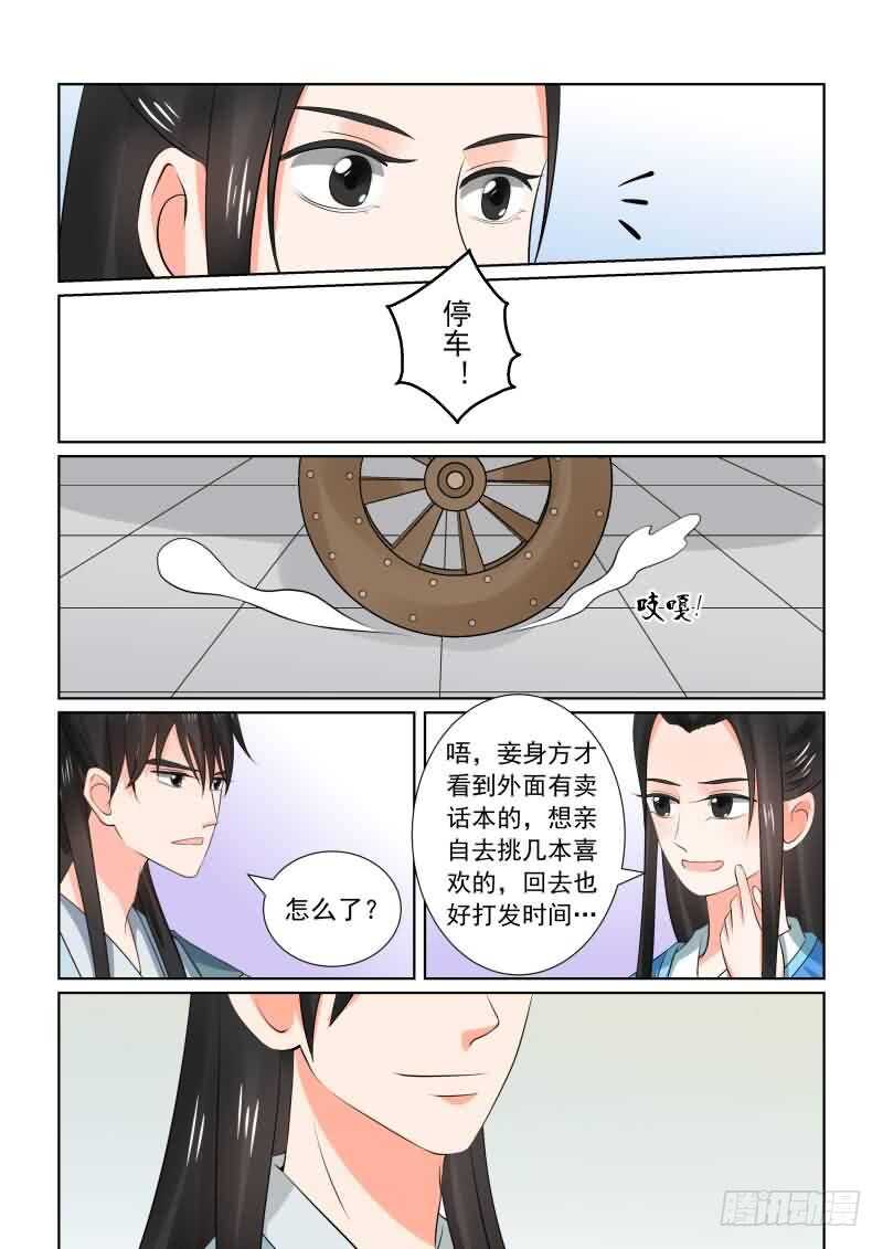 《重生之慕甄（全彩版）》第三十三章下 出行 第7页