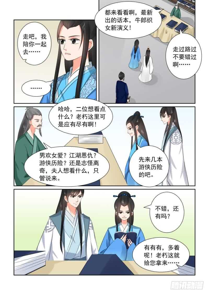 《重生之慕甄（全彩版）》第三十三章下 出行 第8页