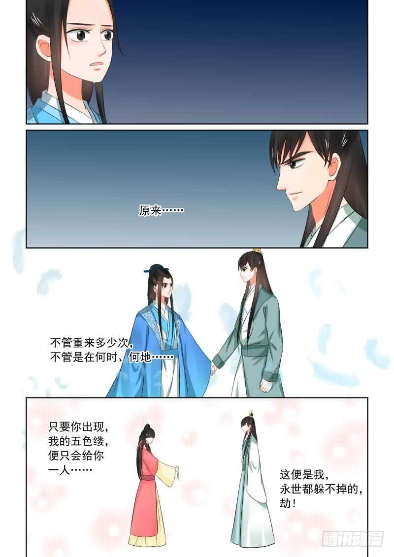 《重生之慕甄（全彩版）》第三十三章上 出行 第10页