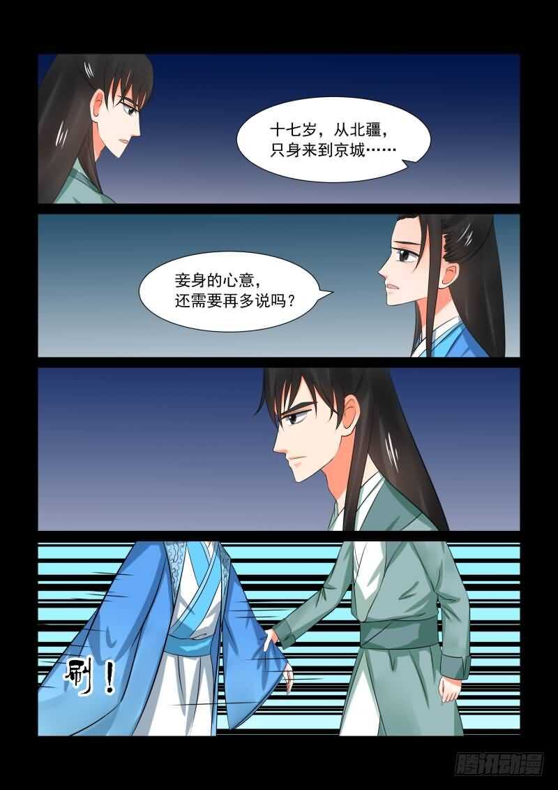 《重生之慕甄（全彩版）》第三十三章上 出行 第11页