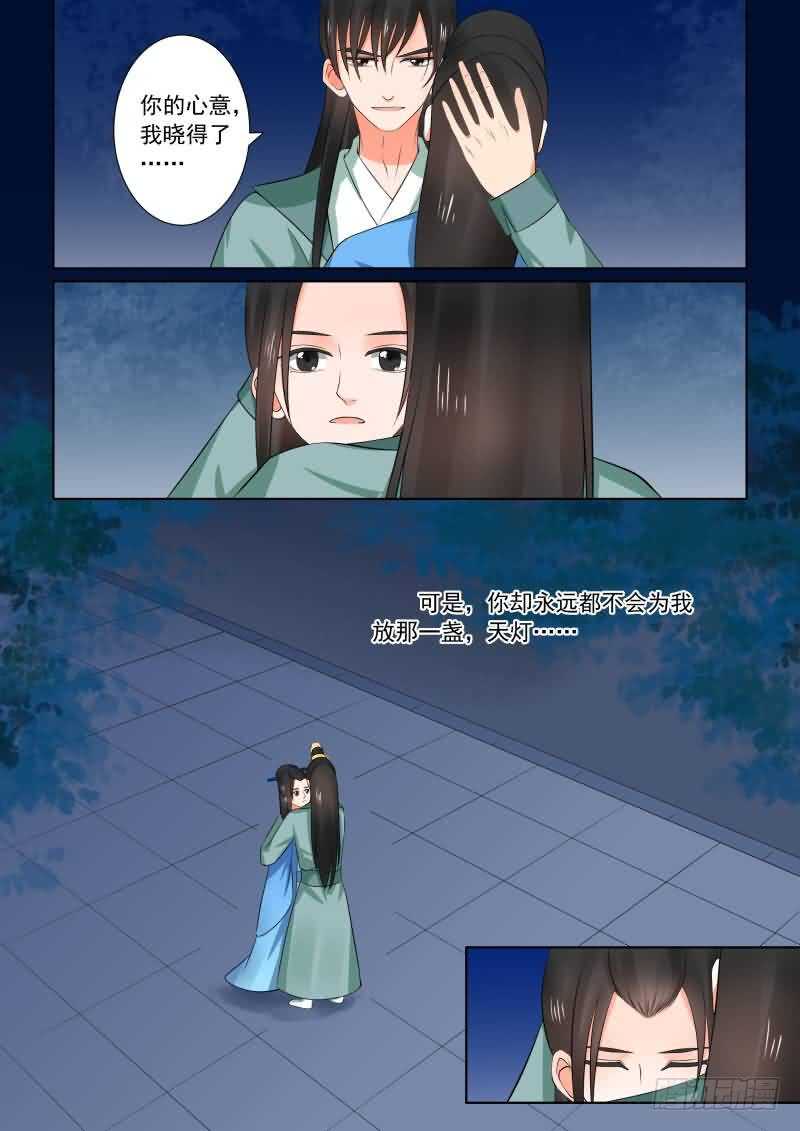 《重生之慕甄（全彩版）》第三十三章上 出行 第12页