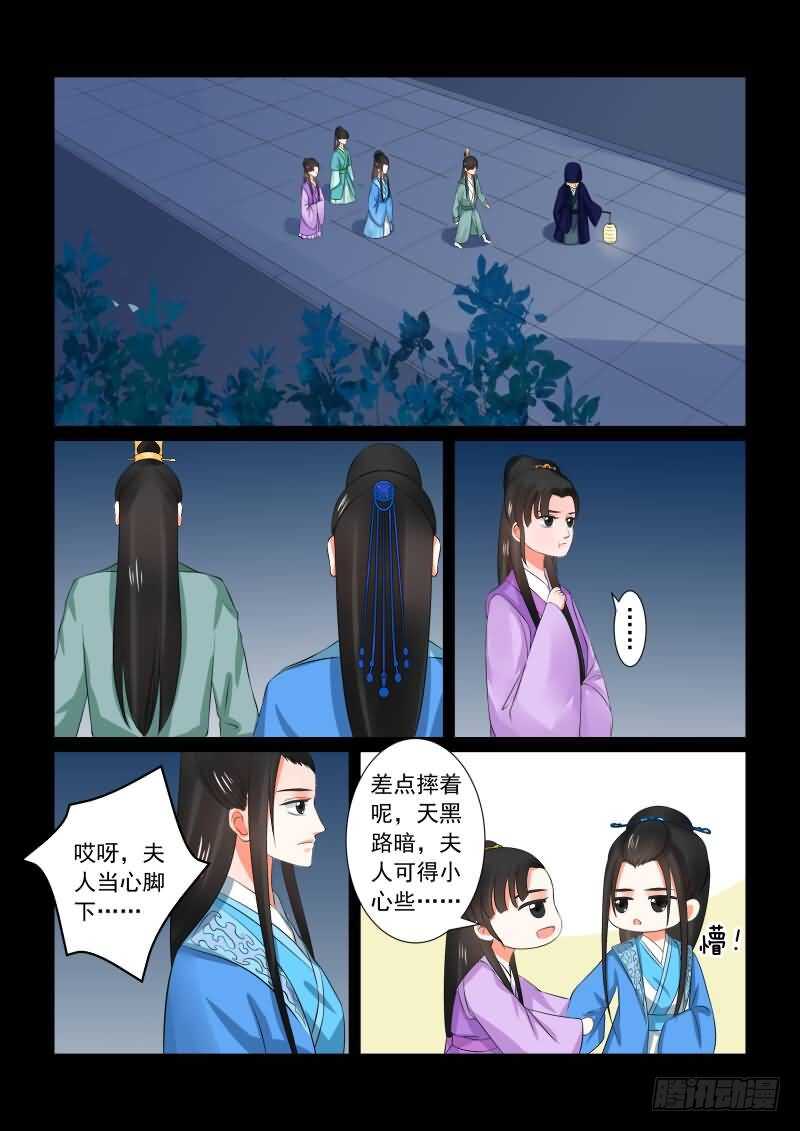 《重生之慕甄（全彩版）》第三十三章上 出行 第1页