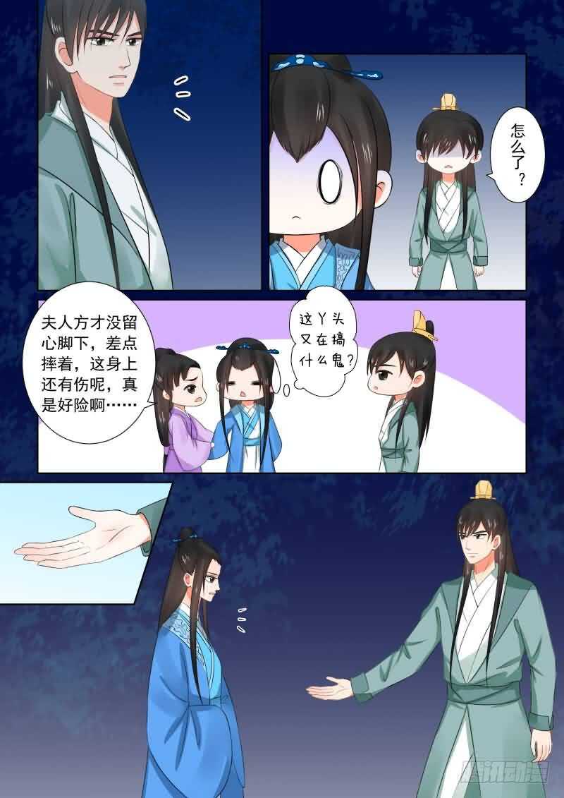 《重生之慕甄（全彩版）》第三十三章上 出行 第2页