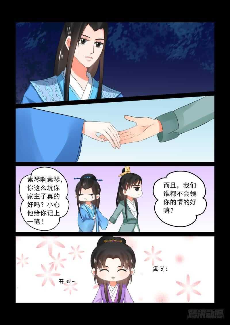 《重生之慕甄（全彩版）》第三十三章上 出行 第3页