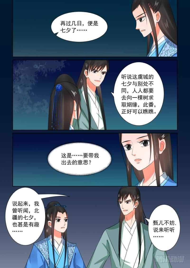 《重生之慕甄（全彩版）》第三十三章上 出行 第4页