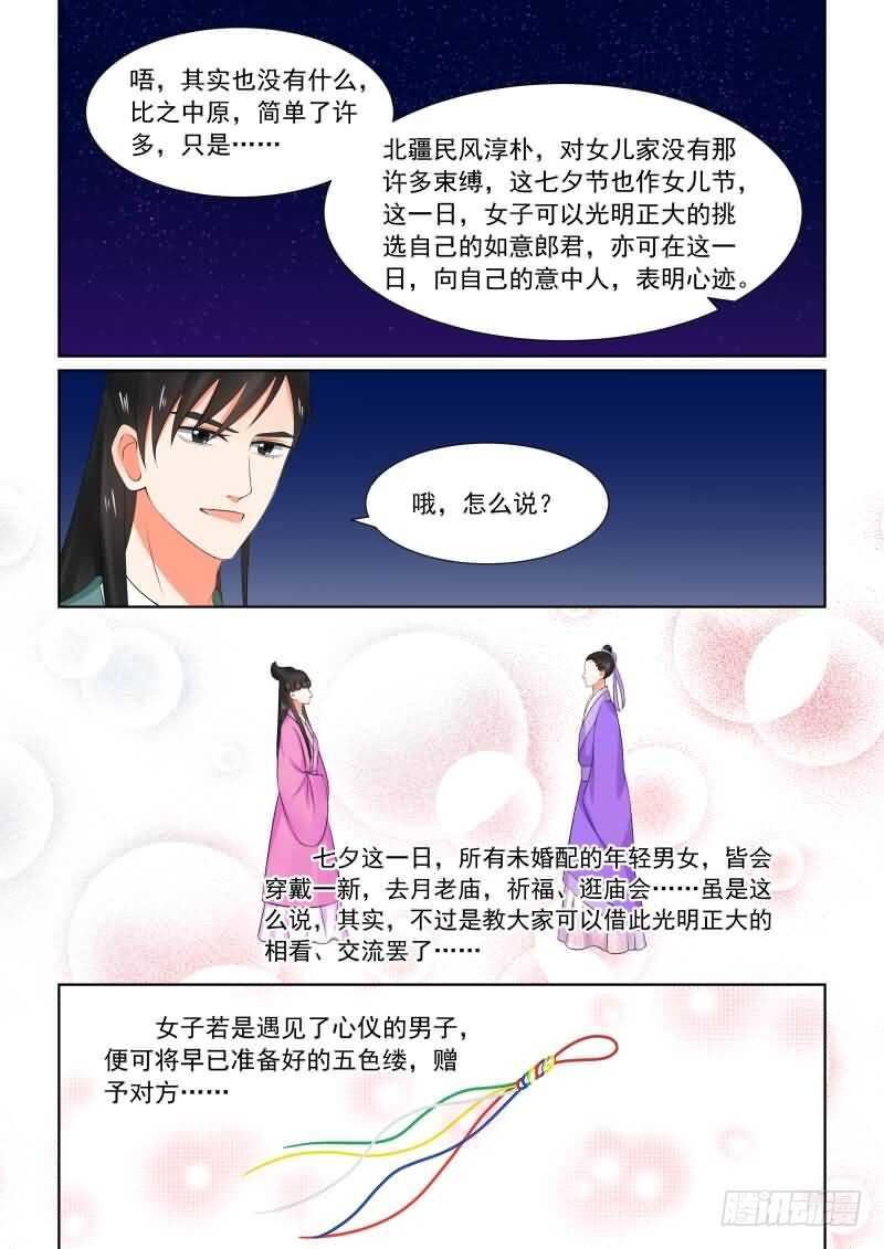 《重生之慕甄（全彩版）》第三十三章上 出行 第5页