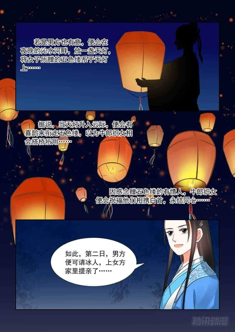 《重生之慕甄（全彩版）》第三十三章上 出行 第6页