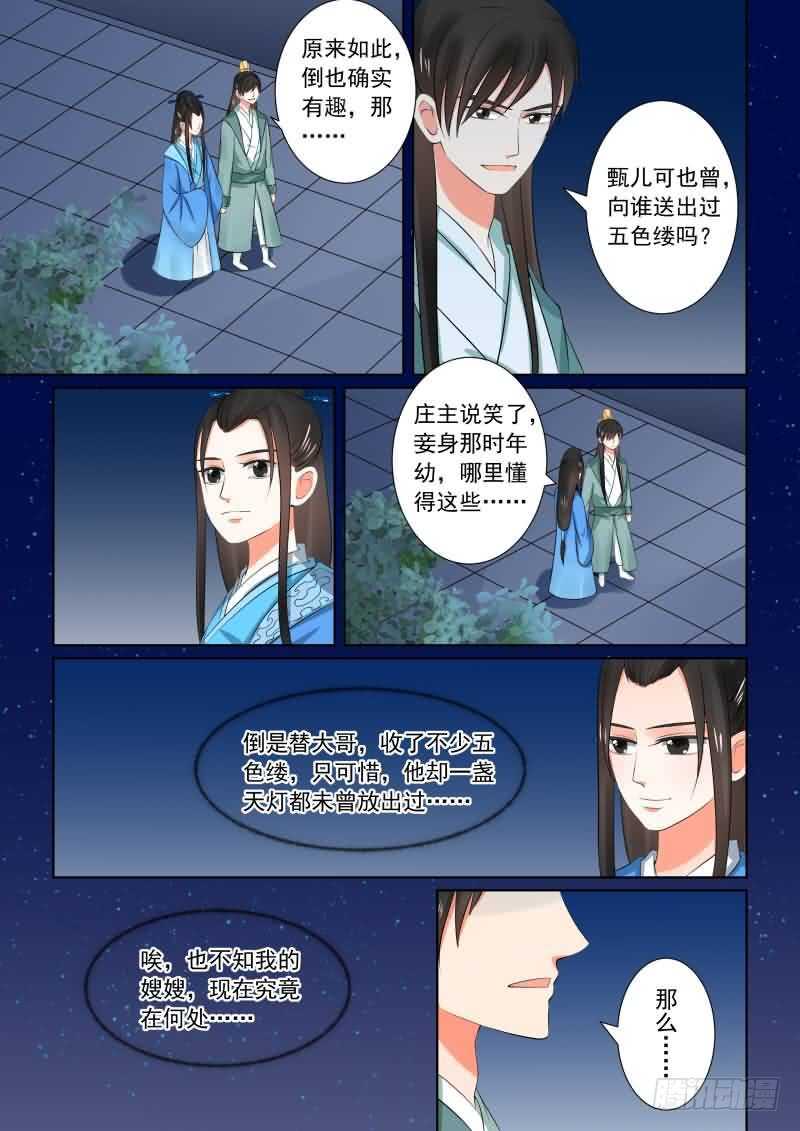 《重生之慕甄（全彩版）》第三十三章上 出行 第7页
