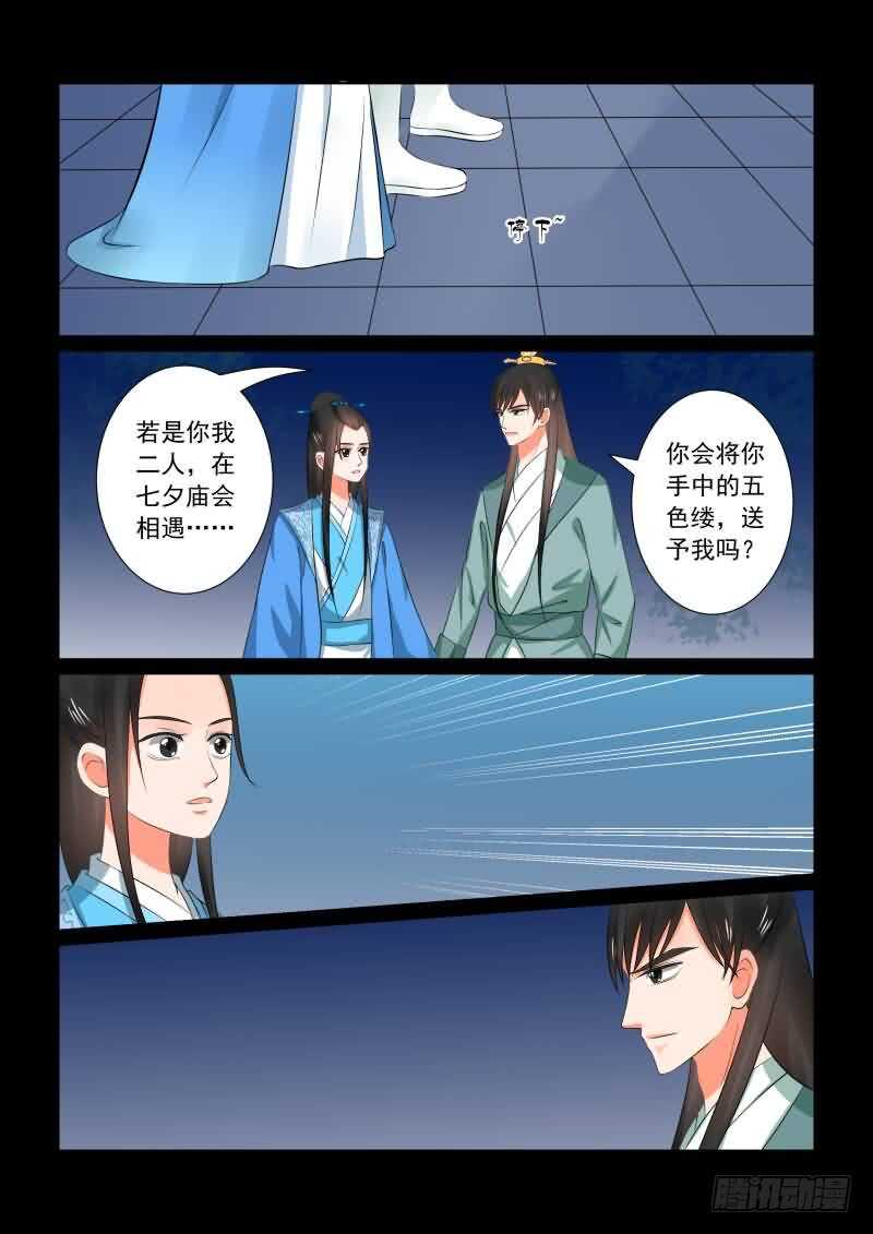 《重生之慕甄（全彩版）》第三十三章上 出行 第8页