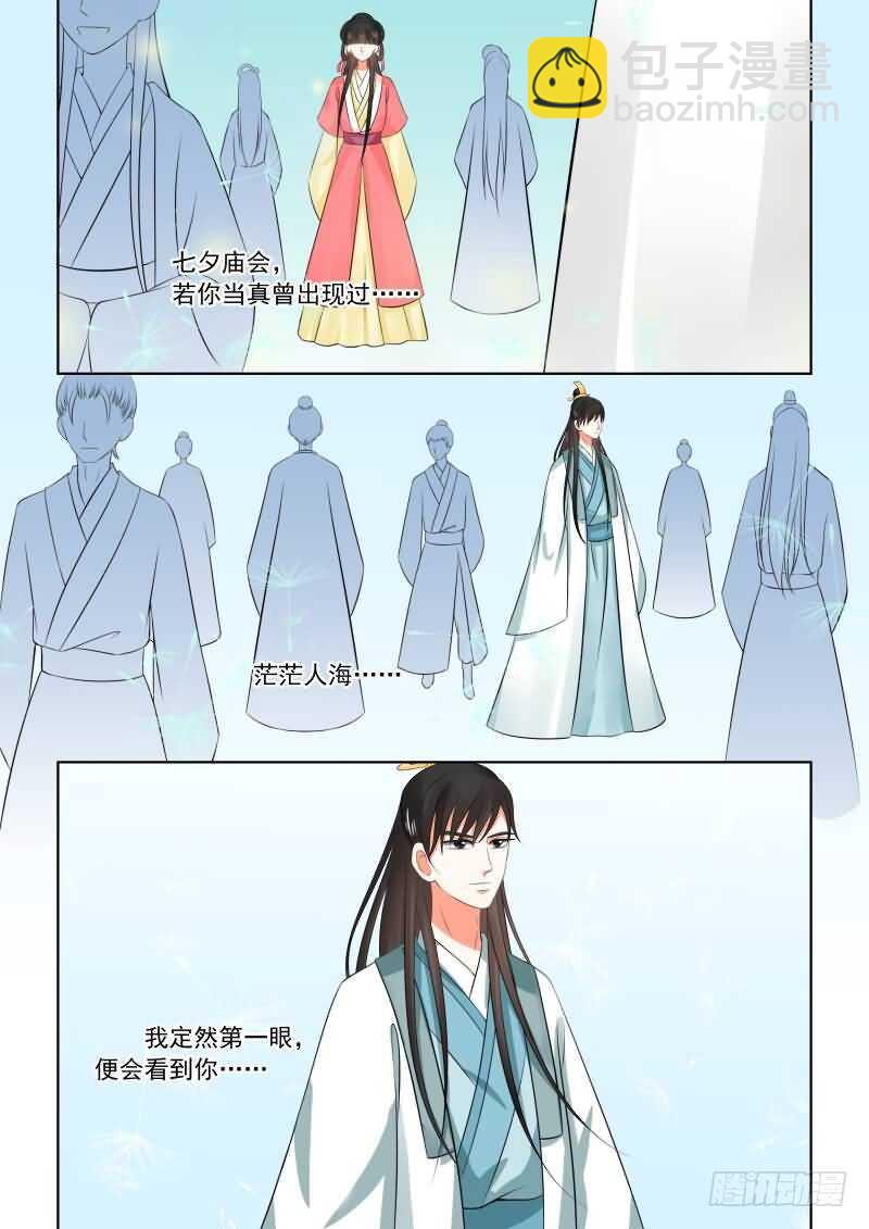 《重生之慕甄（全彩版）》第三十三章上 出行 第9页