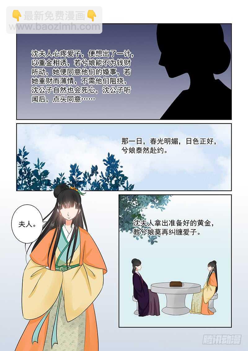 《重生之慕甄（全彩版）》第三十四章上 兮娘 第11页