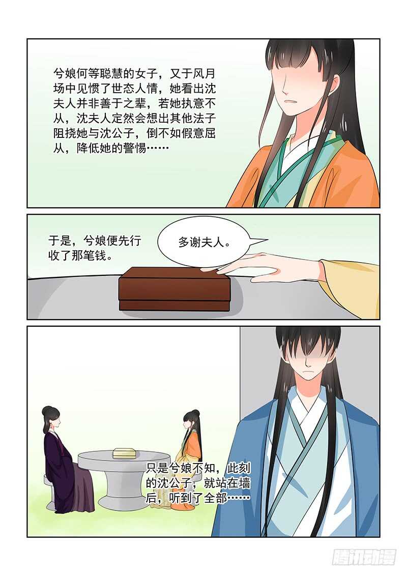 《重生之慕甄（全彩版）》第三十四章上 兮娘 第12页
