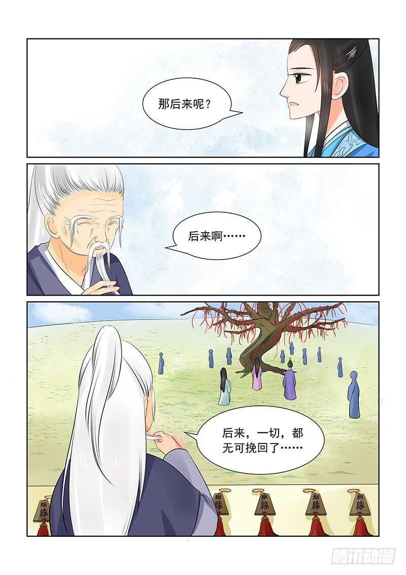 《重生之慕甄（全彩版）》第三十四章上 兮娘 第13页