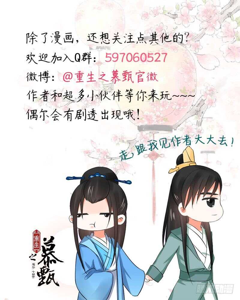 《重生之慕甄（全彩版）》第三十四章上 兮娘 第14页