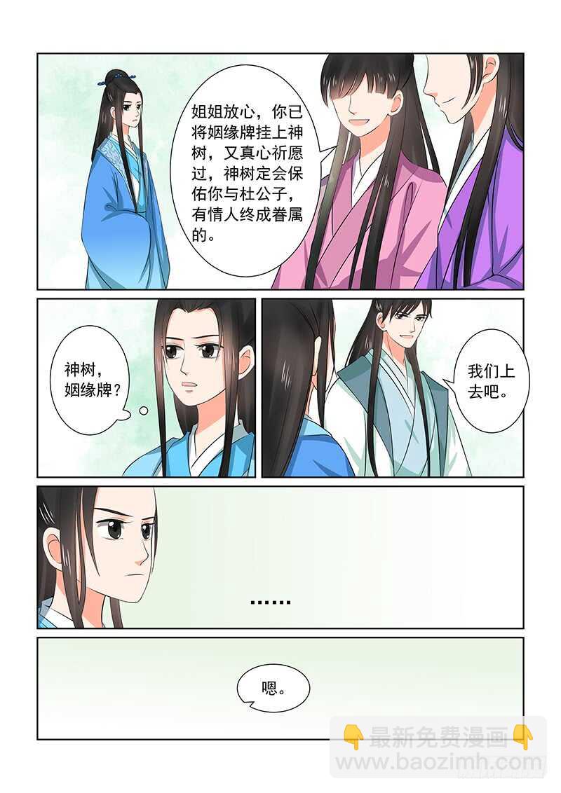 《重生之慕甄（全彩版）》第三十四章上 兮娘 第3页