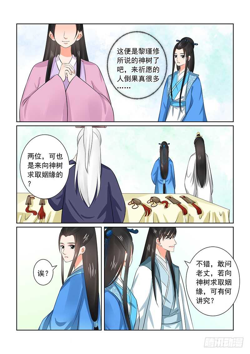 《重生之慕甄（全彩版）》第三十四章上 兮娘 第6页