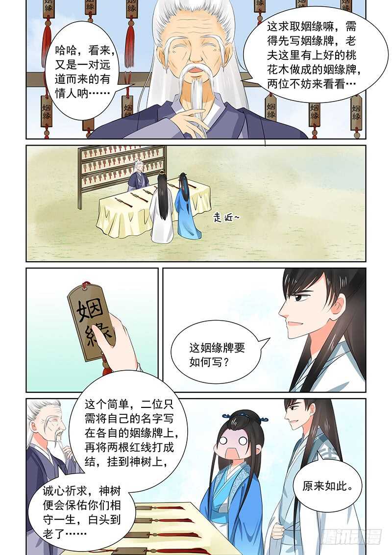 《重生之慕甄（全彩版）》第三十四章上 兮娘 第7页