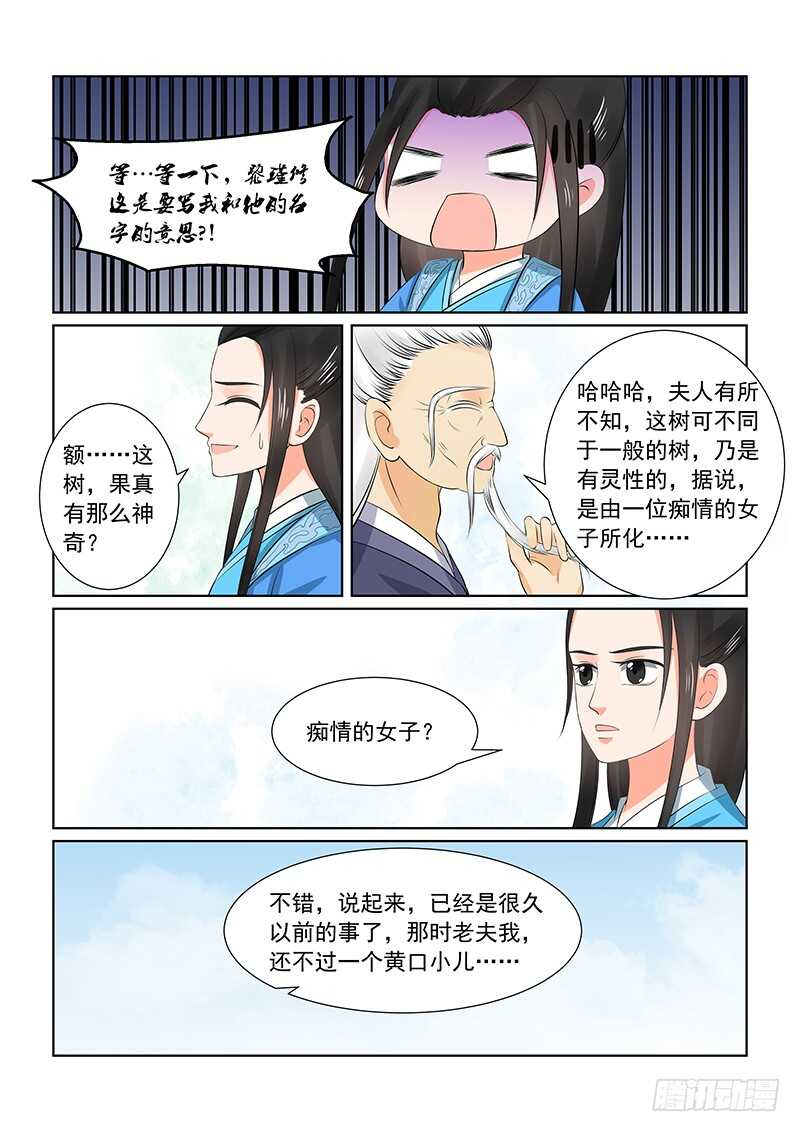 《重生之慕甄（全彩版）》第三十四章上 兮娘 第8页